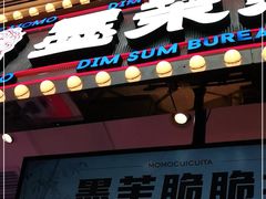 门面-墨茉点心局(国金街店)