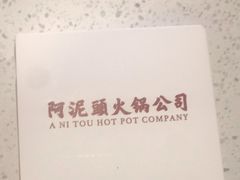 -老成都市井火锅阿泥頭火锅公司(海宁长安佳源中心广场店)