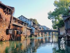 -乌镇西栅景区