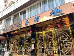 门面-一心斋素食馆(龙岗店)