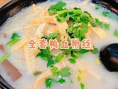 -鸭小妹鸭血粉丝(老门东店)