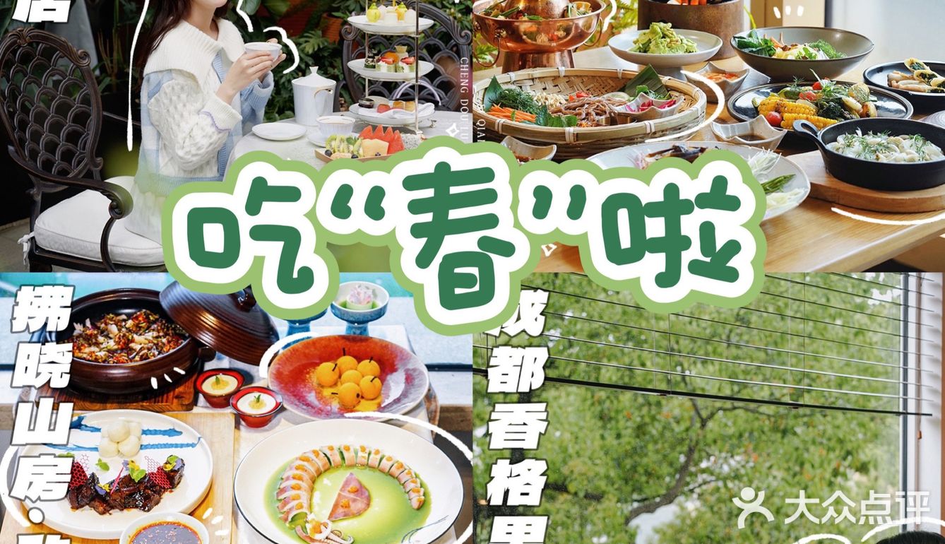 与其满世界踏春，不如把春天吃进胃里！