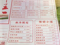 -湘里乡亲甲王二老店
