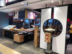 -和府捞面(东直门银座店)