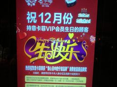 -意卡菲·欢乐聚会餐厅(华侨店)
