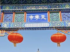 -天宁寺