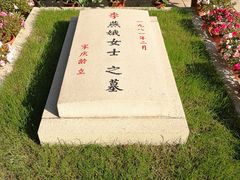 -宋庆龄陵园