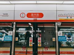 -盈丰路(地铁站)