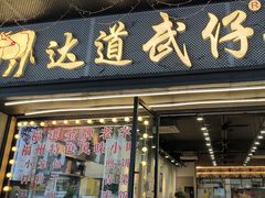 -达道武仔牛肉店(广达路店)