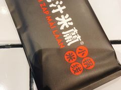 -肥汁米蘭香港米线(长宁来福士店)