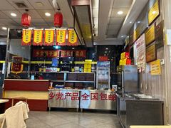 -乡党臊子面(丰庆公园店)