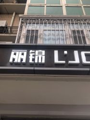 点击看大图 -LJOY丽锦造型·烫发染发