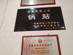 -春水锅贴·传统鲁菜(大明湖店)