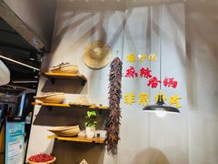 -川锅哎哟·麻辣香锅(国大城市广场店)