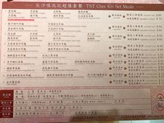 菜单-池记(尖沙咀店)