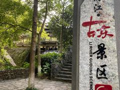 -桂林古东瀑布景区