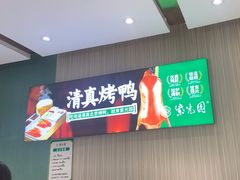 -紫光园(创始店)