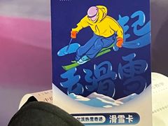 -哈尔滨热雪奇迹