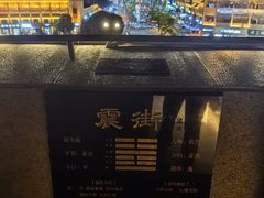 -特克斯八卦城