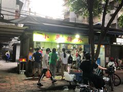 -小草糖水(海棠村店)