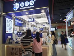 -煲珠公·老红糖珍珠奶茶(长宁龙之梦店)