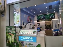 -一只酸奶牛(春熙路店)