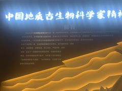 -辽宁古生物博物馆