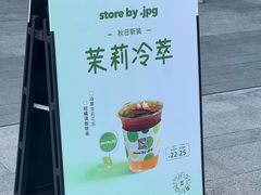 -JPG canteen(广州乐峰广场店)
