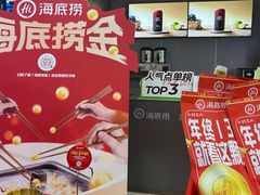 -海底捞火锅(长宁路龙之梦店)
