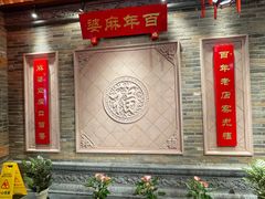 -陈麻婆豆腐(春熙店)