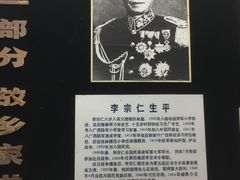 -李宗仁史料馆