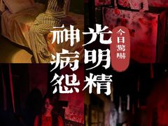 -关你鬼室大型密室逃脱(佛山创意园店)