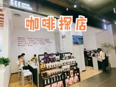 -Gee Coffee Roasters (万象城店)