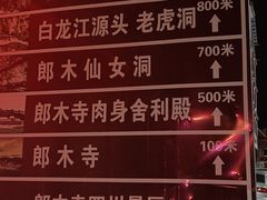-四川郎木寺镇