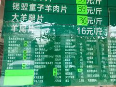 菜单-惠和祥羊肉片(江都路店)