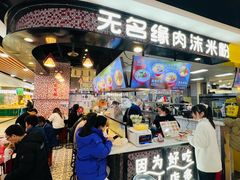 -无名缘米粉(领展购物广场京通店)