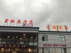 门面-贡椒鱼老店·雅安十大名店