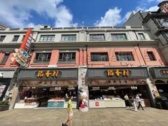 -泰康食品(南京东路店)
