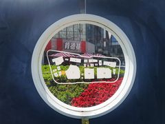 -恒生万鹂广场(唐镇店)
