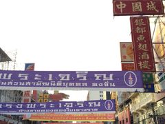 -唐人街(耀华力路)