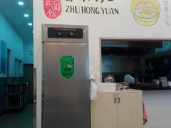 -朱洪元苏式面馆(绿宝广场店)