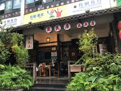 门面-庶民居中餐馆(花土店)