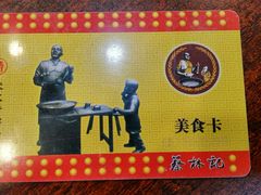 -蔡林记(钟楼店)