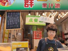 -阿群甘草水果