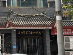 -兄弟俩老李家牛肉汤(总店)