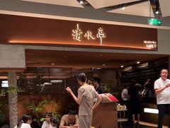 -清水亭湖北菜(大屯DT51店)