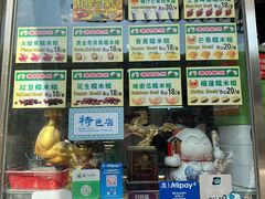 -澳门长洲糯米糍(柯打苏沙街店)