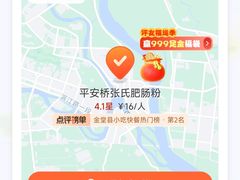 -平安桥张氏肥肠粉