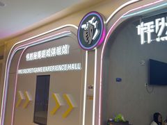 -怦然秘事游戏体验馆(银座和谐广场店)