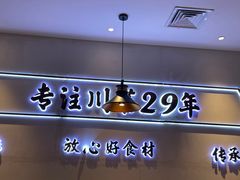 -川人百味(金安中央大街店)